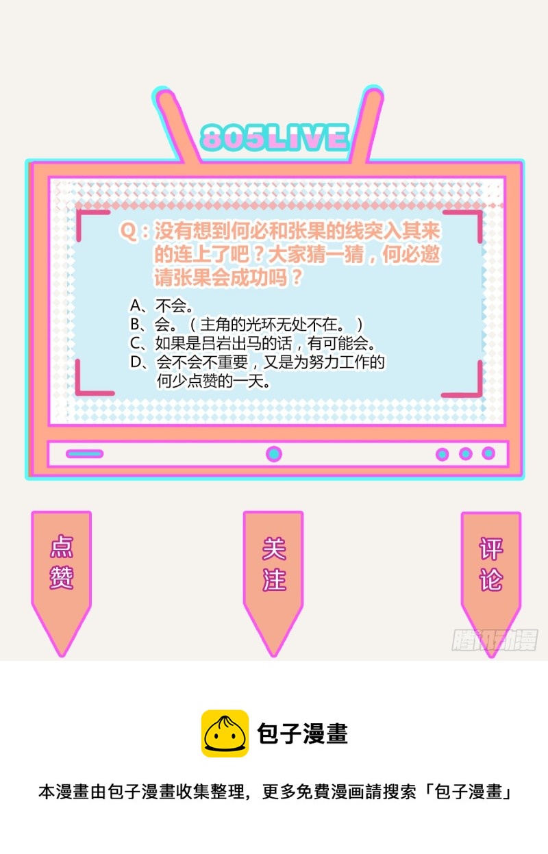 🍧805 第0364话 何经理开始了 第27页