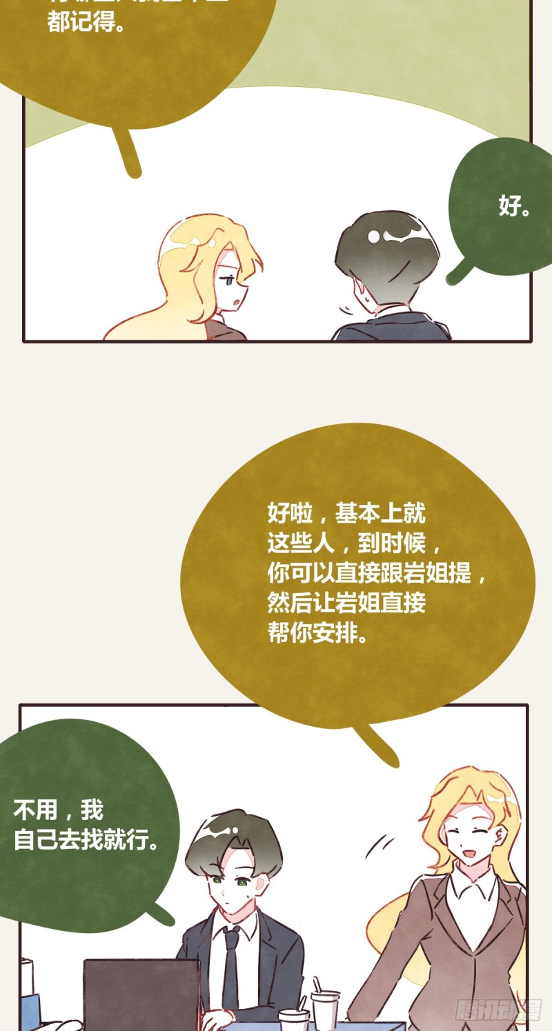 🍧805 第0364话 何经理开始了 第8页
