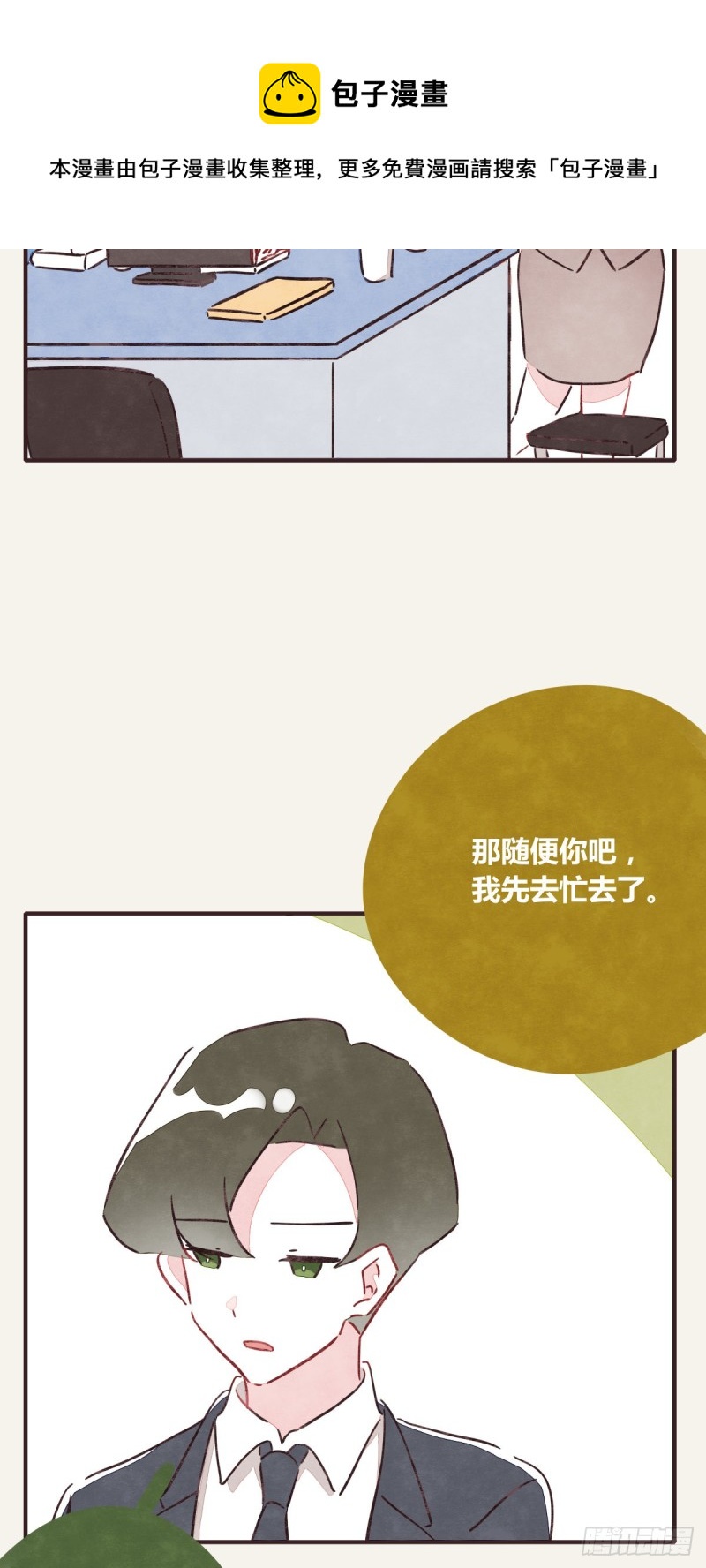 🍧805 第0364话 何经理开始了 第9页