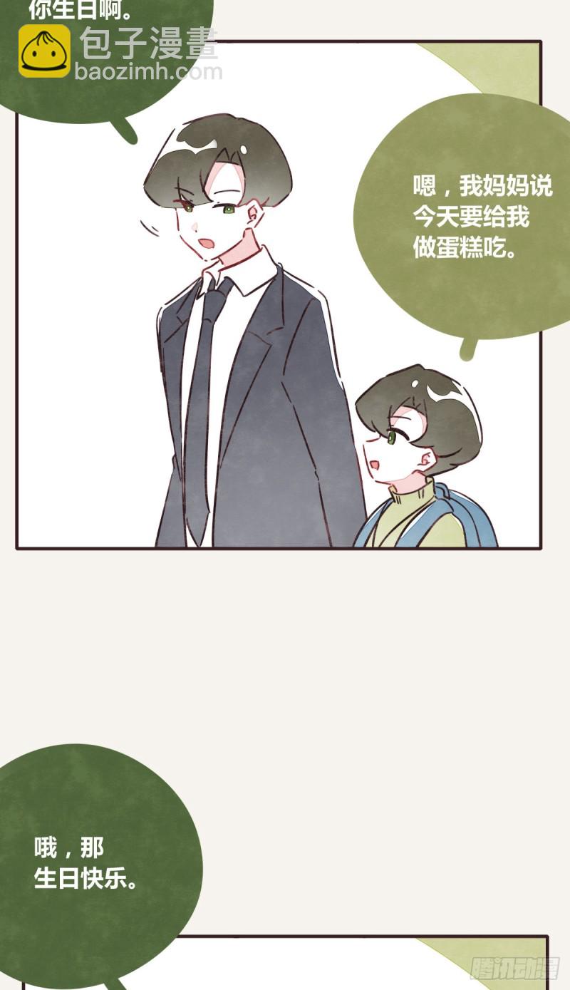 🍧805 第0366话 生日快乐，大宝 第11页