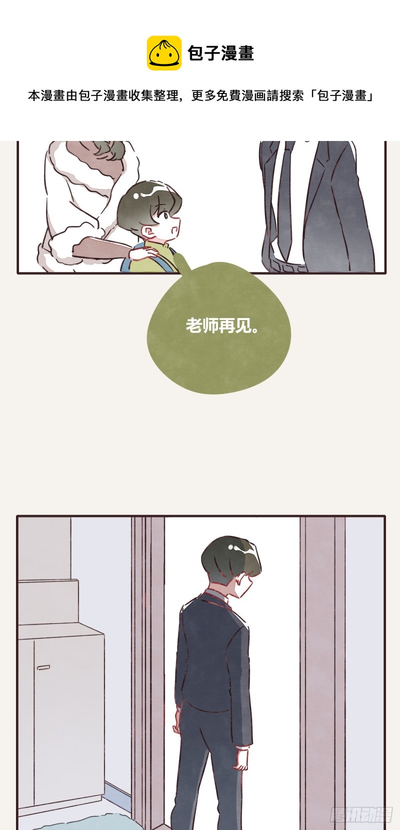 🍧805 第0366话 生日快乐，大宝 第29页