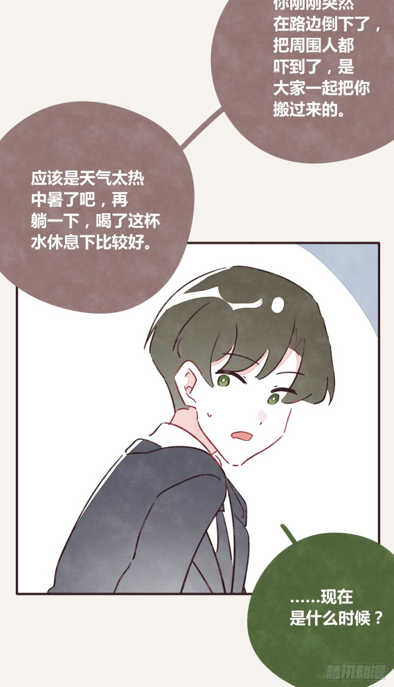 🍧805 第0366话 生日快乐，大宝 第40页