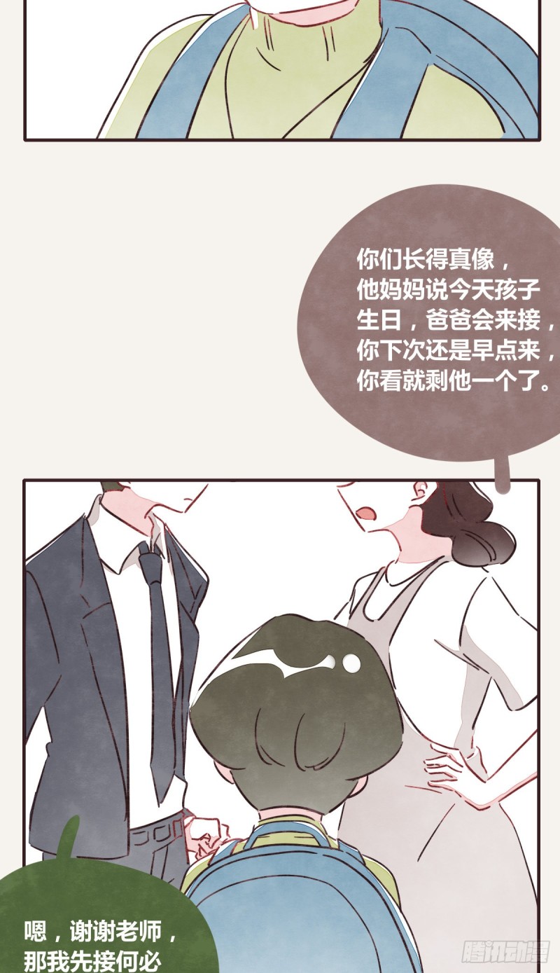 🍧805 第0366话 生日快乐，大宝 第7页