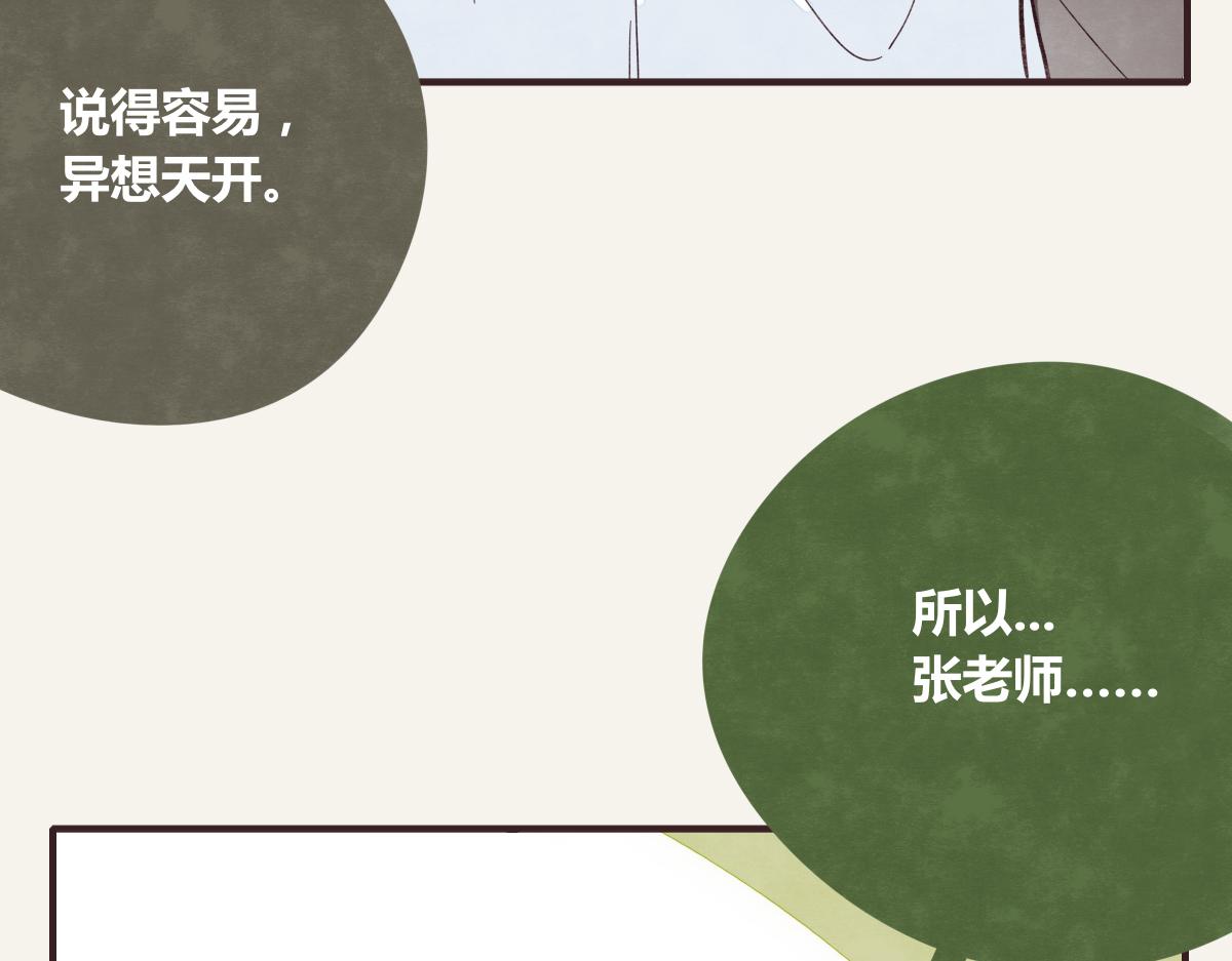 🍧805 第0368话 拜师学艺 第19页
