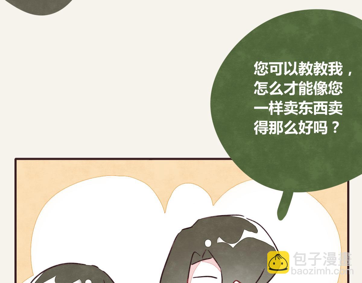 🍧805 第0368话 拜师学艺 第22页