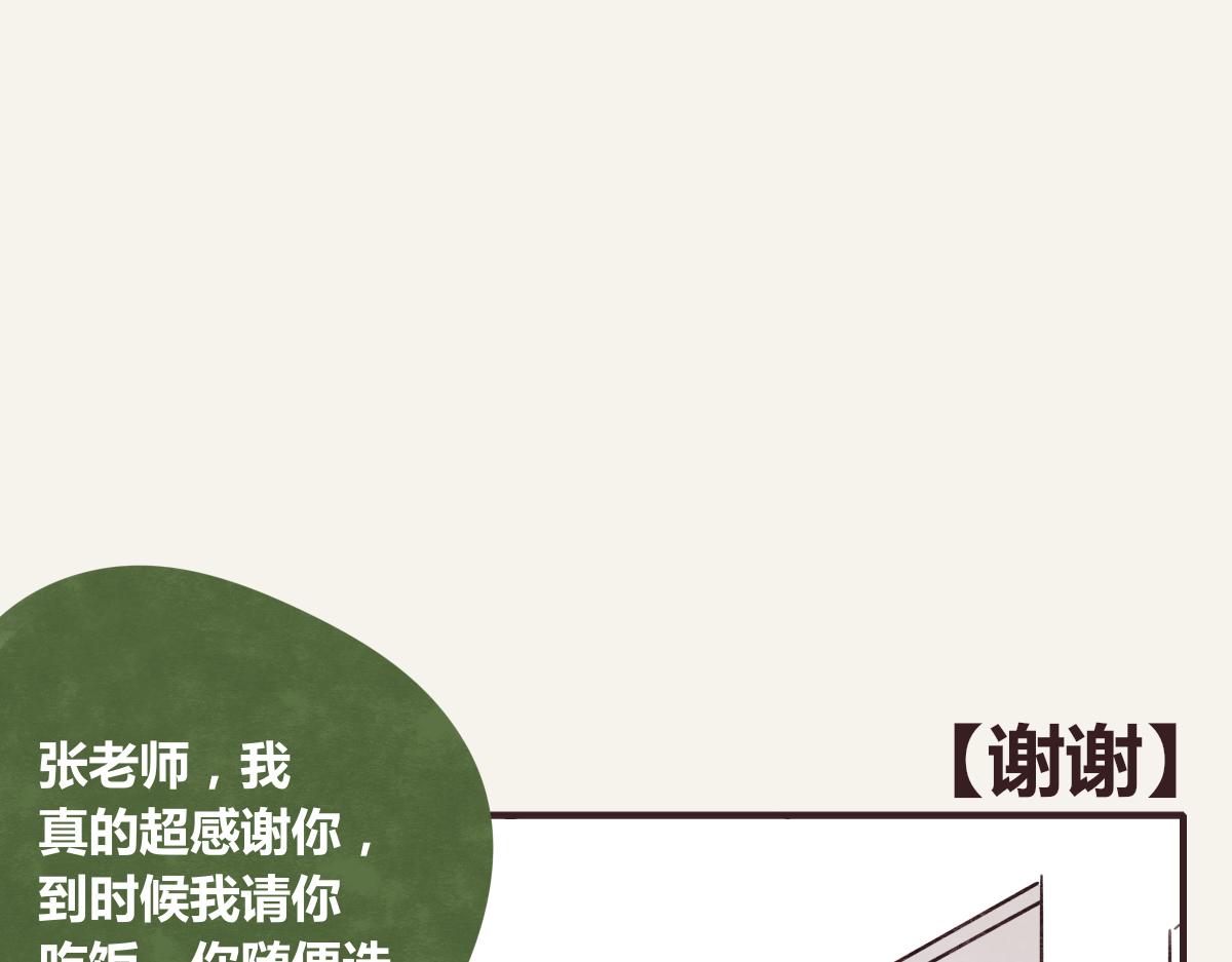 🍧805 第0368话 拜师学艺 第46页