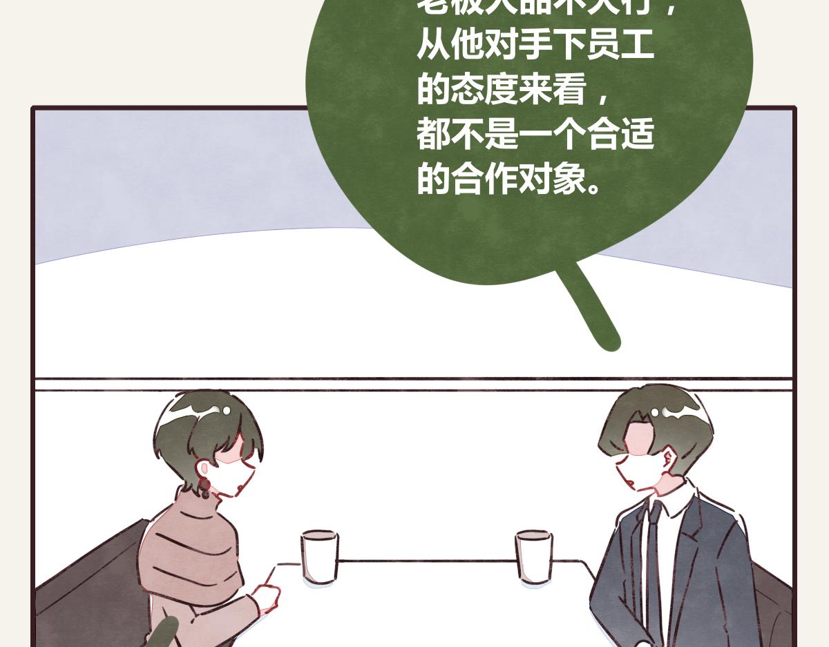 🍧805 第0368话 拜师学艺 第7页