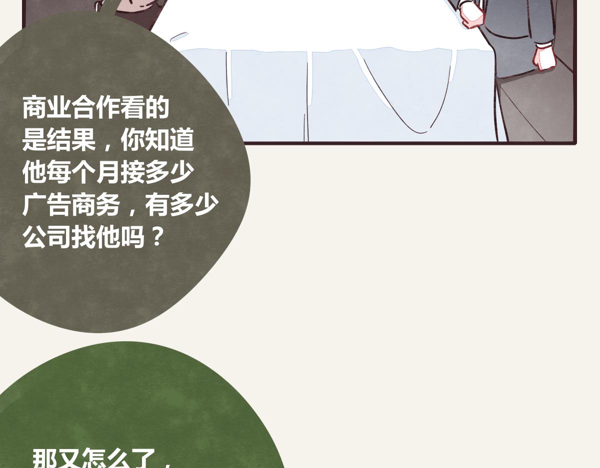 🍧805 第0368话 拜师学艺 第8页