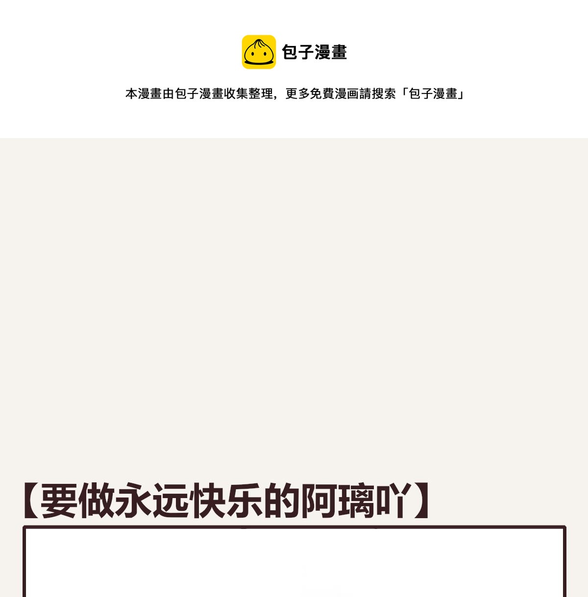 🍧805 第0372话 钟璃，生日快乐！ 第1页
