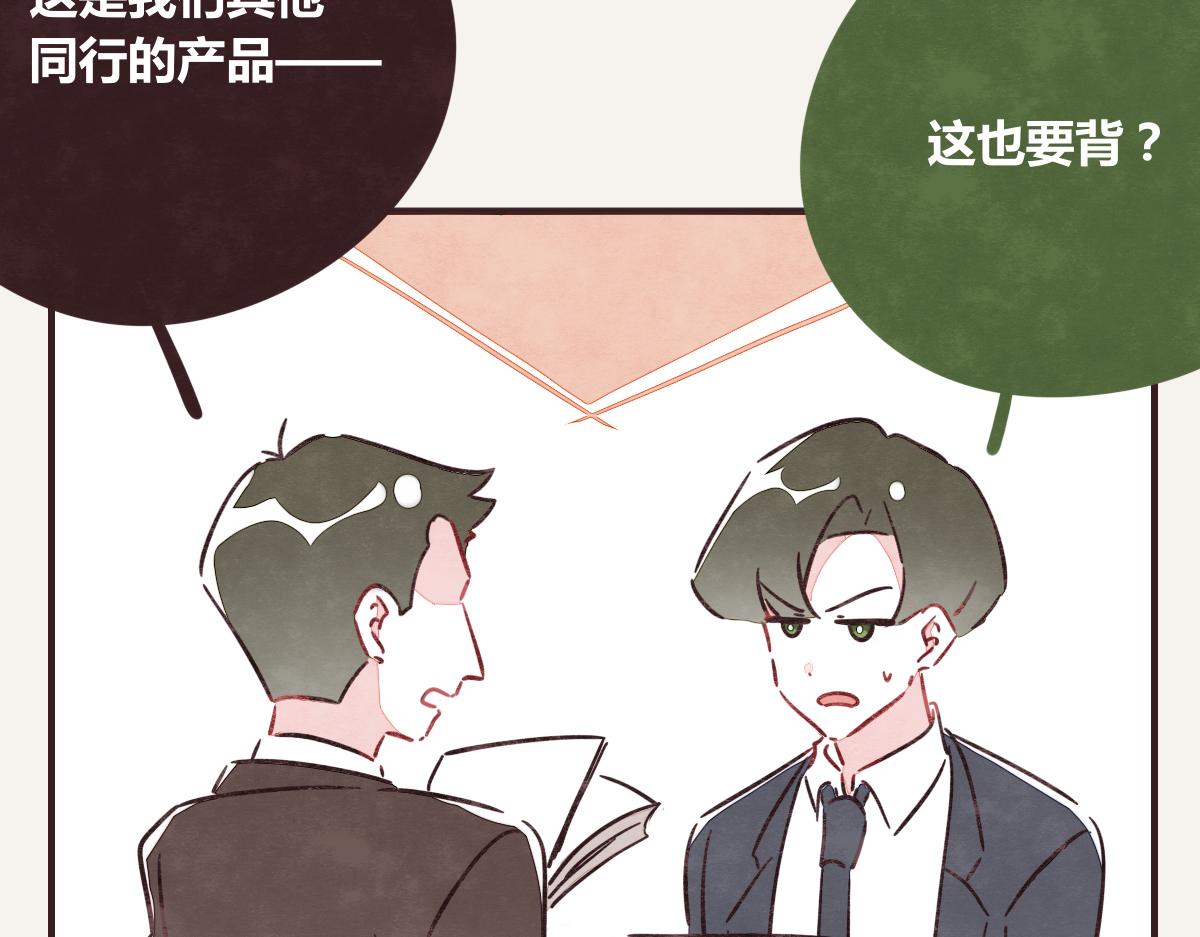 🍧805 第0376话 心跳的声音 第20页