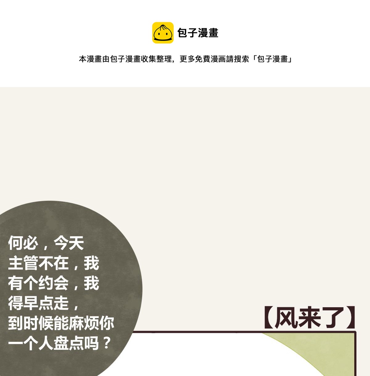 🍧805 第0378话 风来了 第1页
