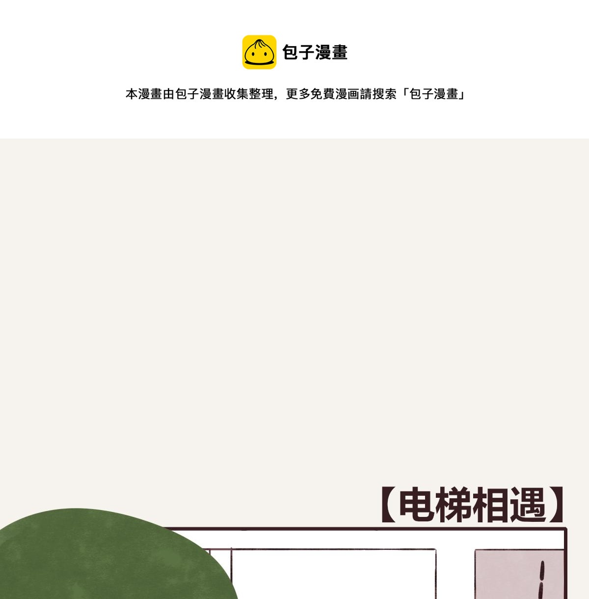 🍧805 第0380话 他们的关系 第1页