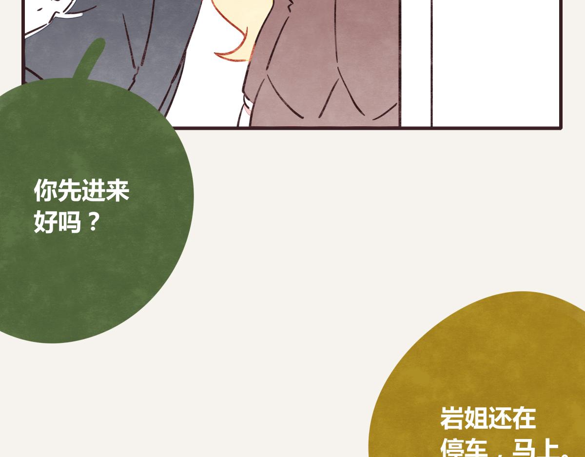 🍧805 第0380话 他们的关系 第8页
