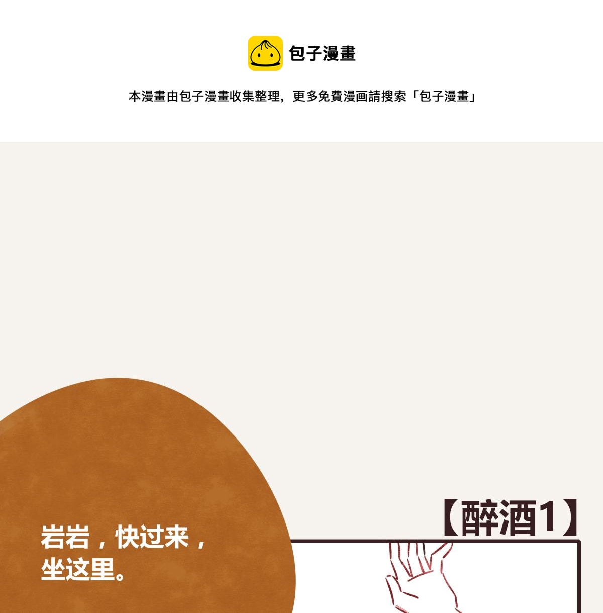 🍧805 第0382话 那些喝过的酒 第1页
