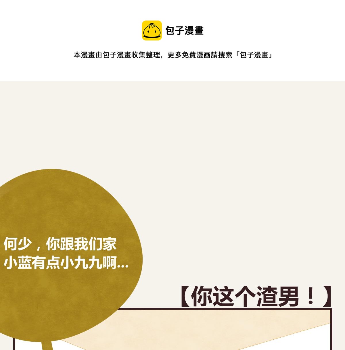 🍧805 第0384话 少女心动总是伤 第1页