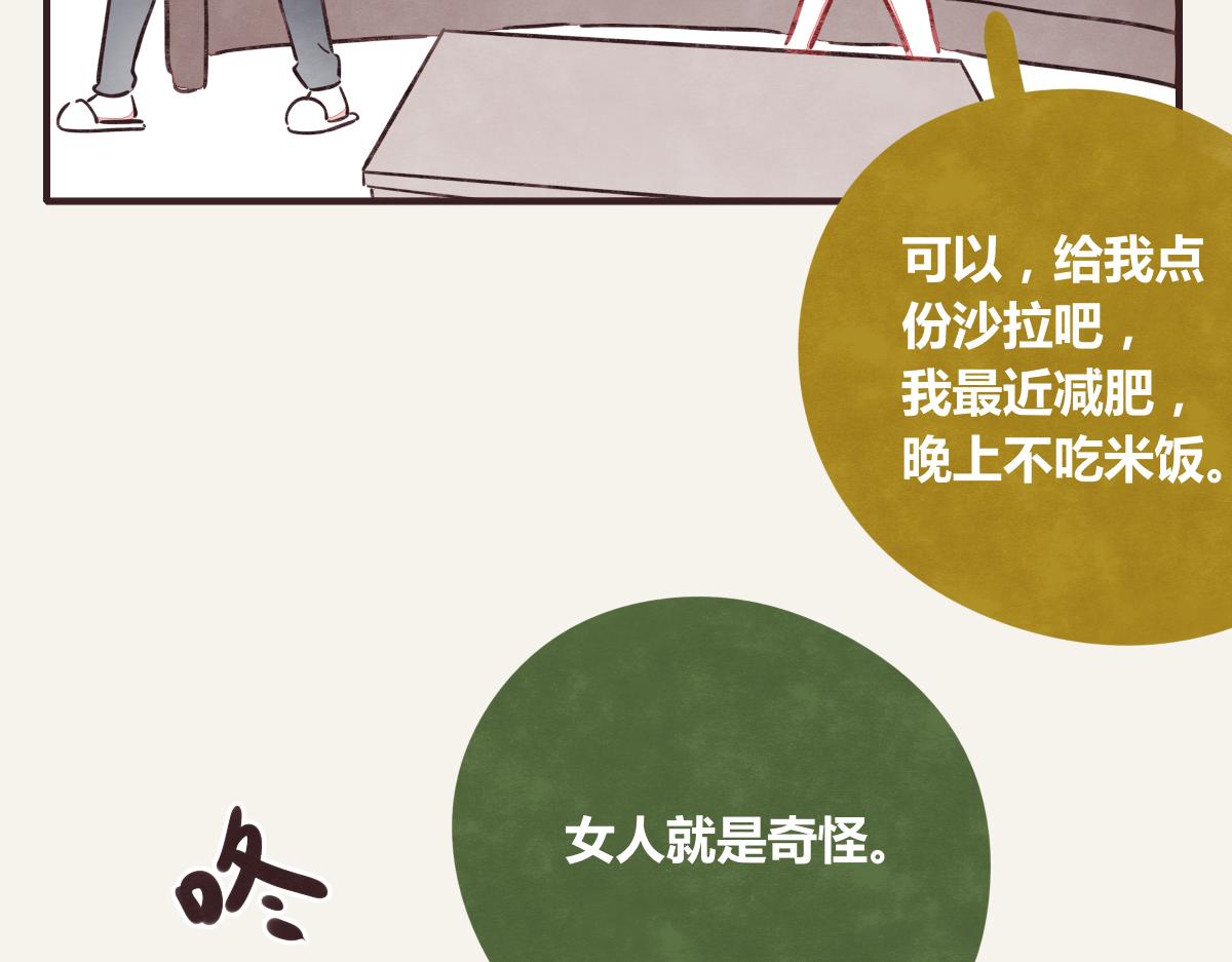 🍧805 第0384话 少女心动总是伤 第13页