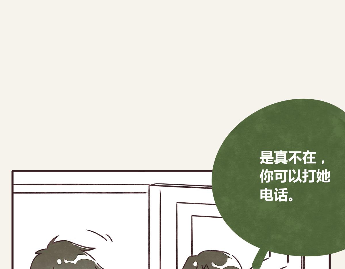 🍧805 第0384话 少女心动总是伤 第23页
