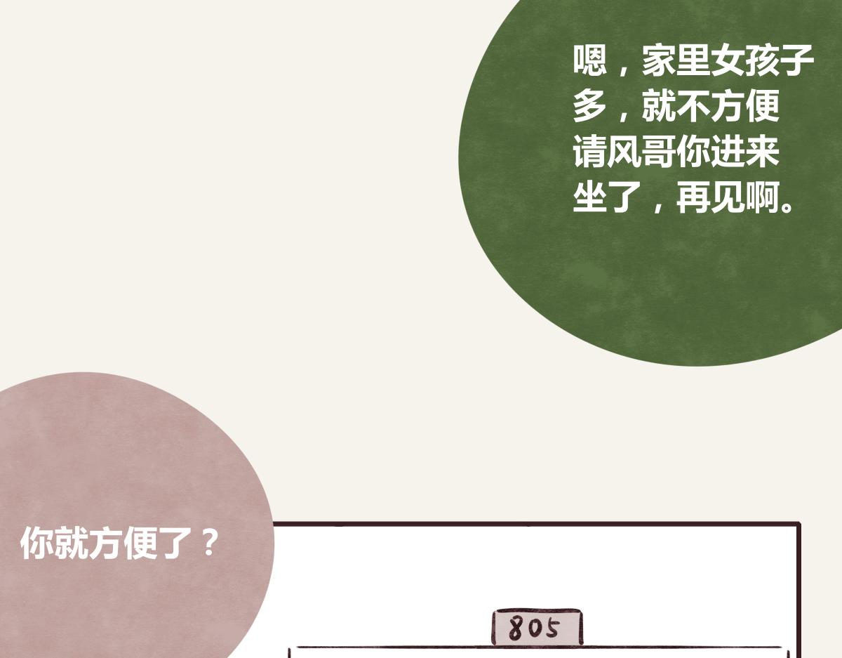 🍧805 第0384话 少女心动总是伤 第28页