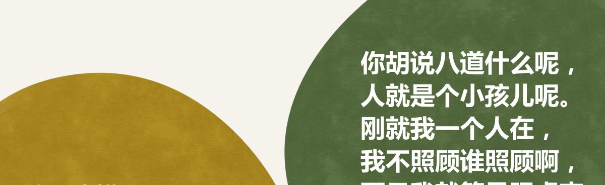 🍧805 第0384话 少女心动总是伤 第3页