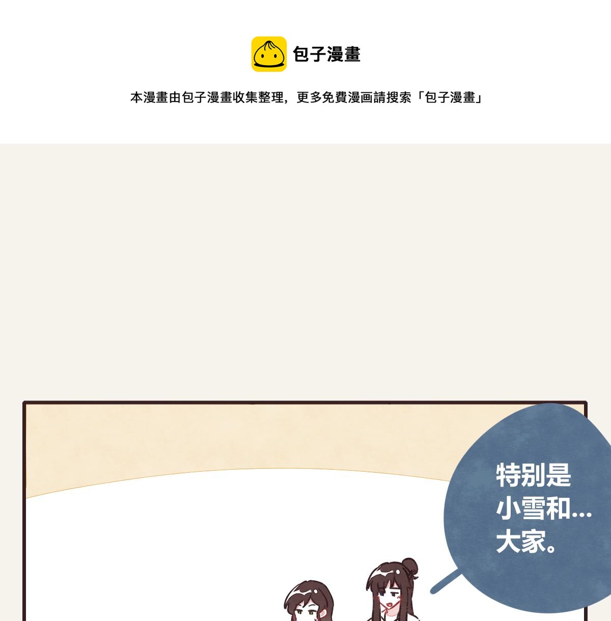 🍧805 第0384话 少女心动总是伤 第49页