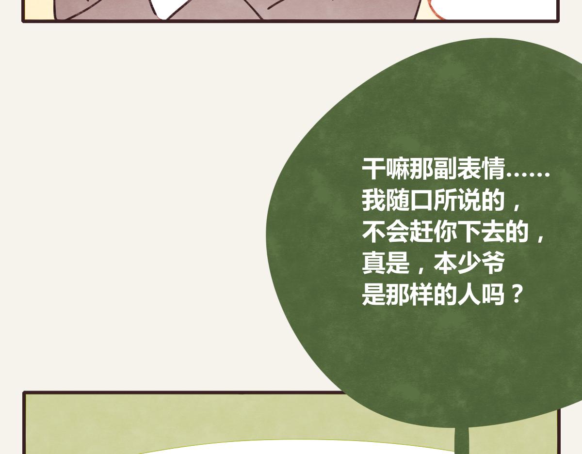 🍧805 第0384话 少女心动总是伤 第8页