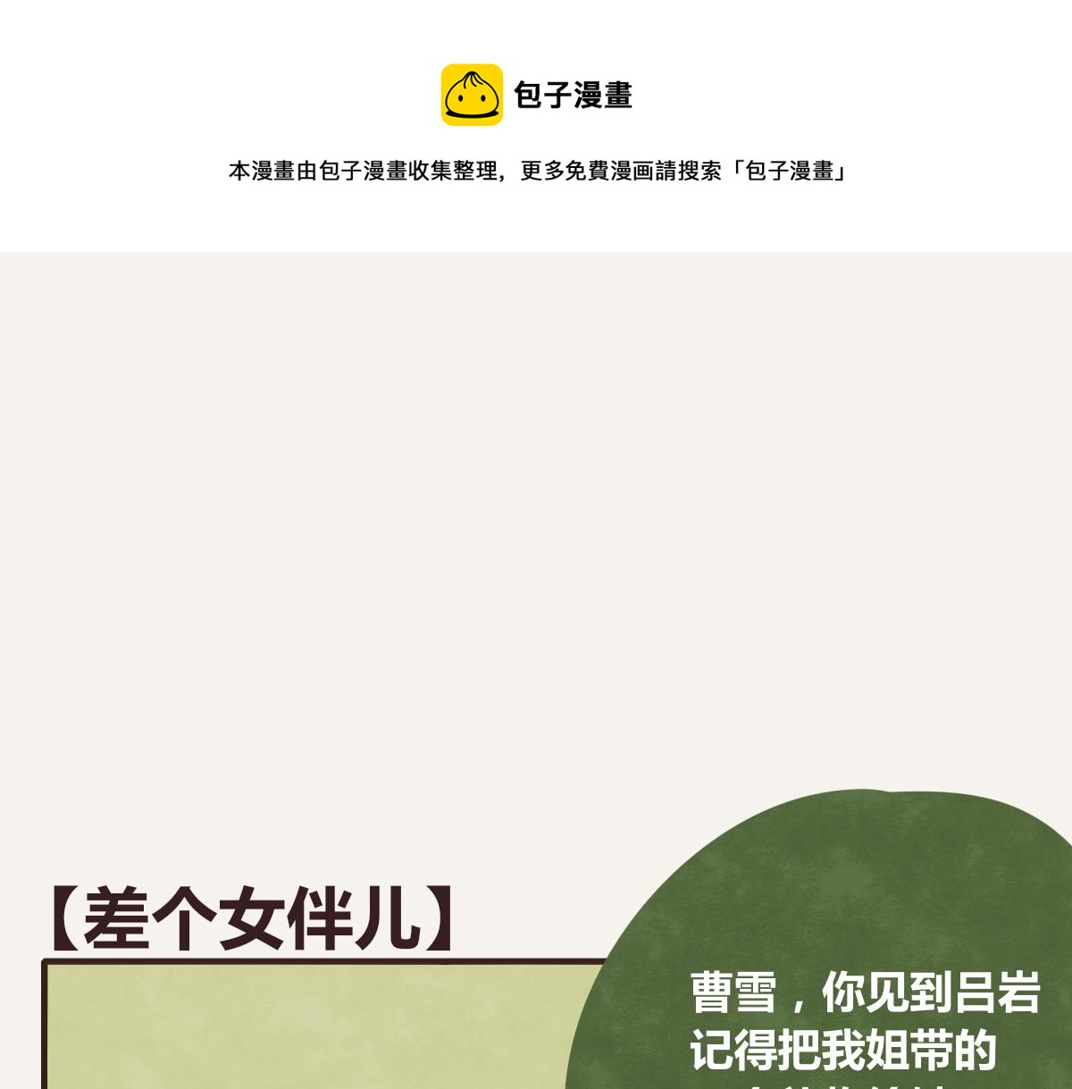 🍧805 第0386话 女伴 第1页
