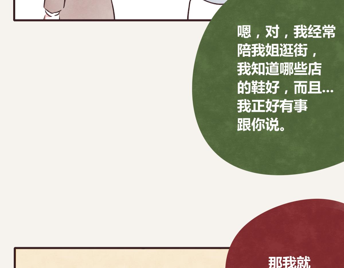 🍧805 第0386话 女伴 第34页