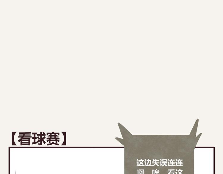 🍧805 第0039话 看球赛 第1页
