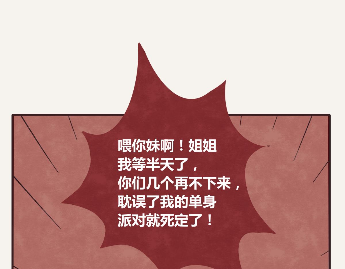 🍧805 第0388话 良人？ 第28页
