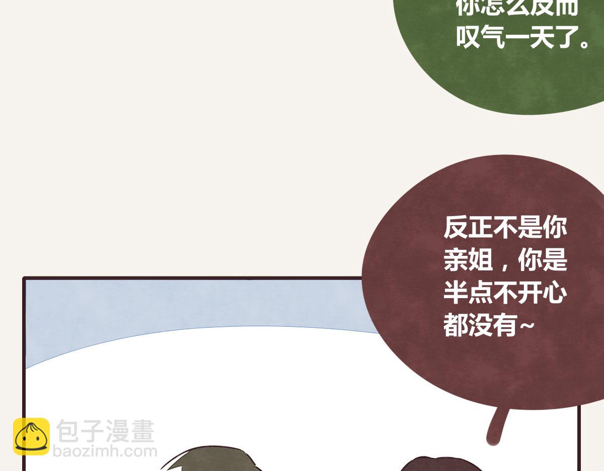 🍧805 第0388话 良人？ 第34页