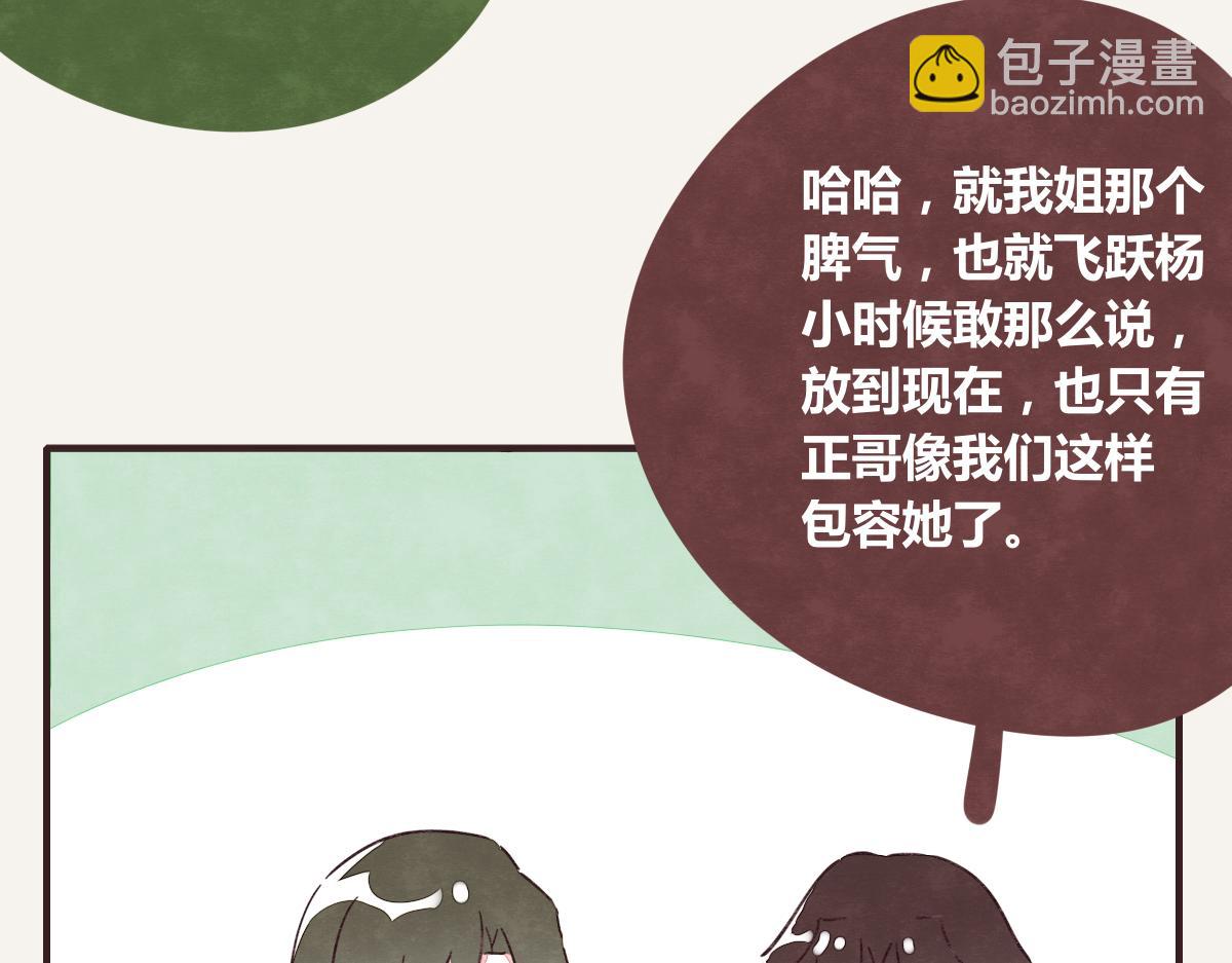 🍧805 第0388话 良人？ 第40页