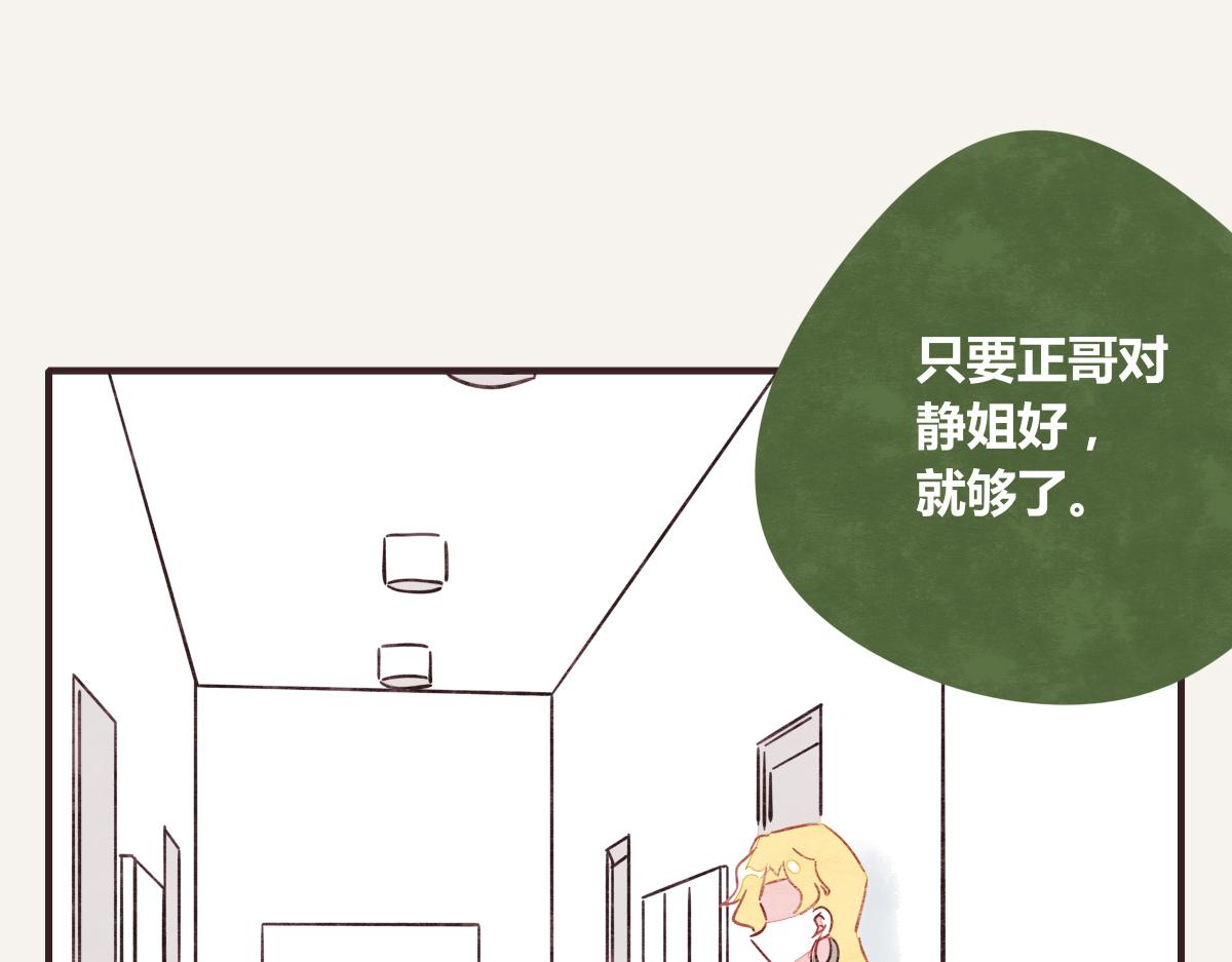 🍧805 第0388话 良人？ 第43页