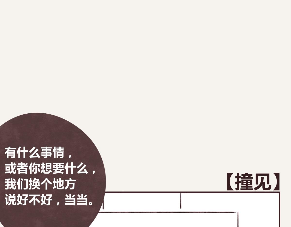 🍧805 第0388话 良人？ 第46页
