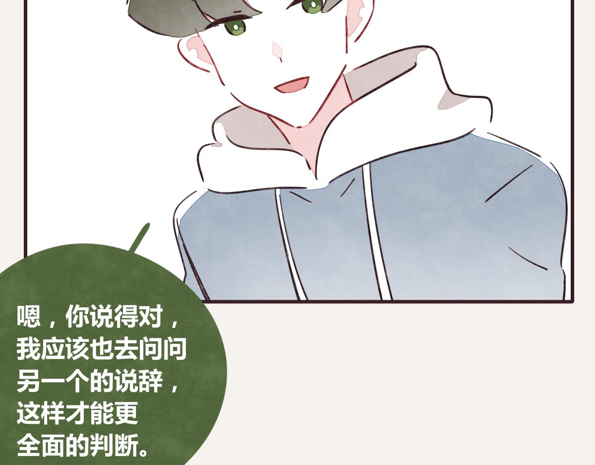 🍧805 第0390话 事实？ 第23页