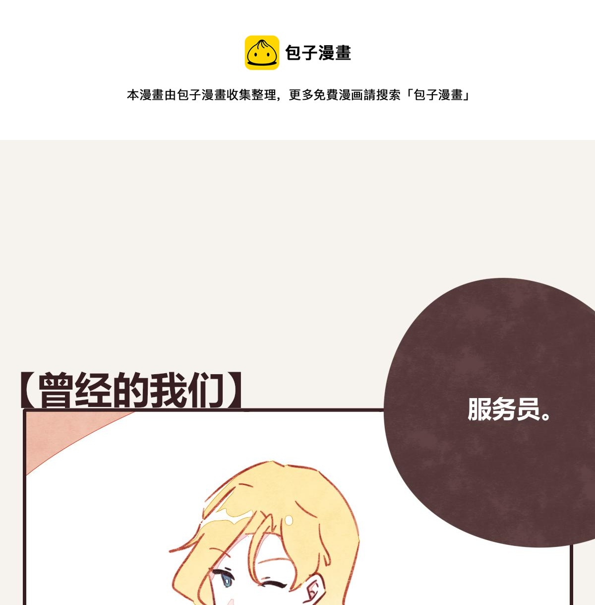 🍧805 第0392话 渣男！ 第1页