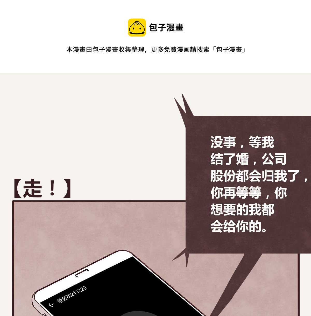 🍧805 第0394话 “受伤”的女人 第1页