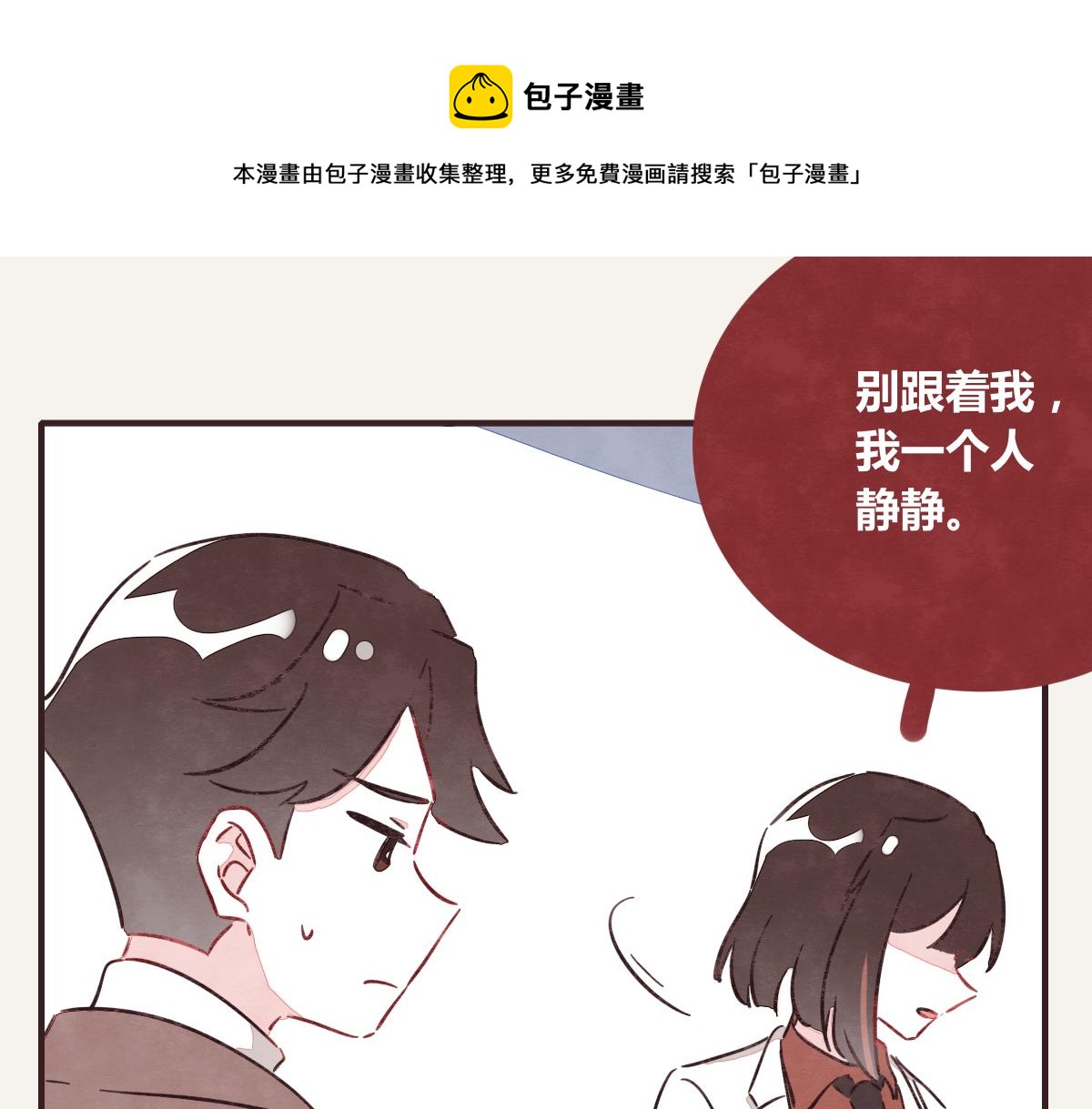 🍧805 第0394话 “受伤”的女人 第11页