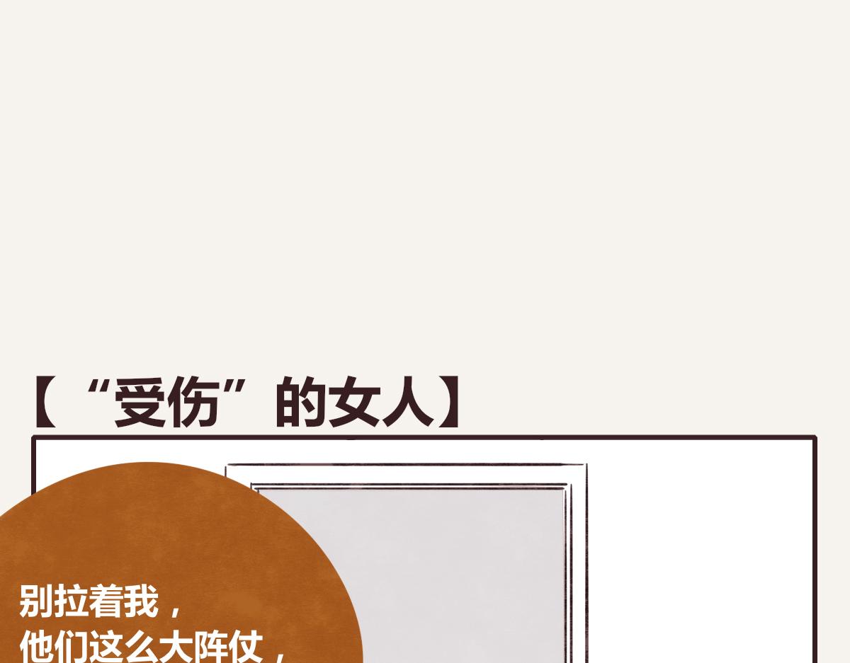 🍧805 第0394话 “受伤”的女人 第43页
