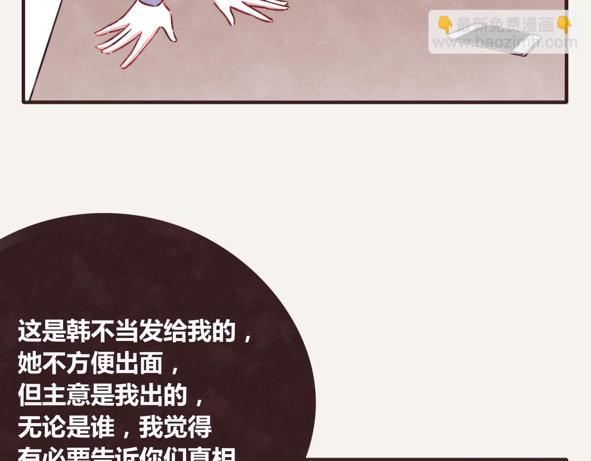🍧805 第0394话 “受伤”的女人 第5页