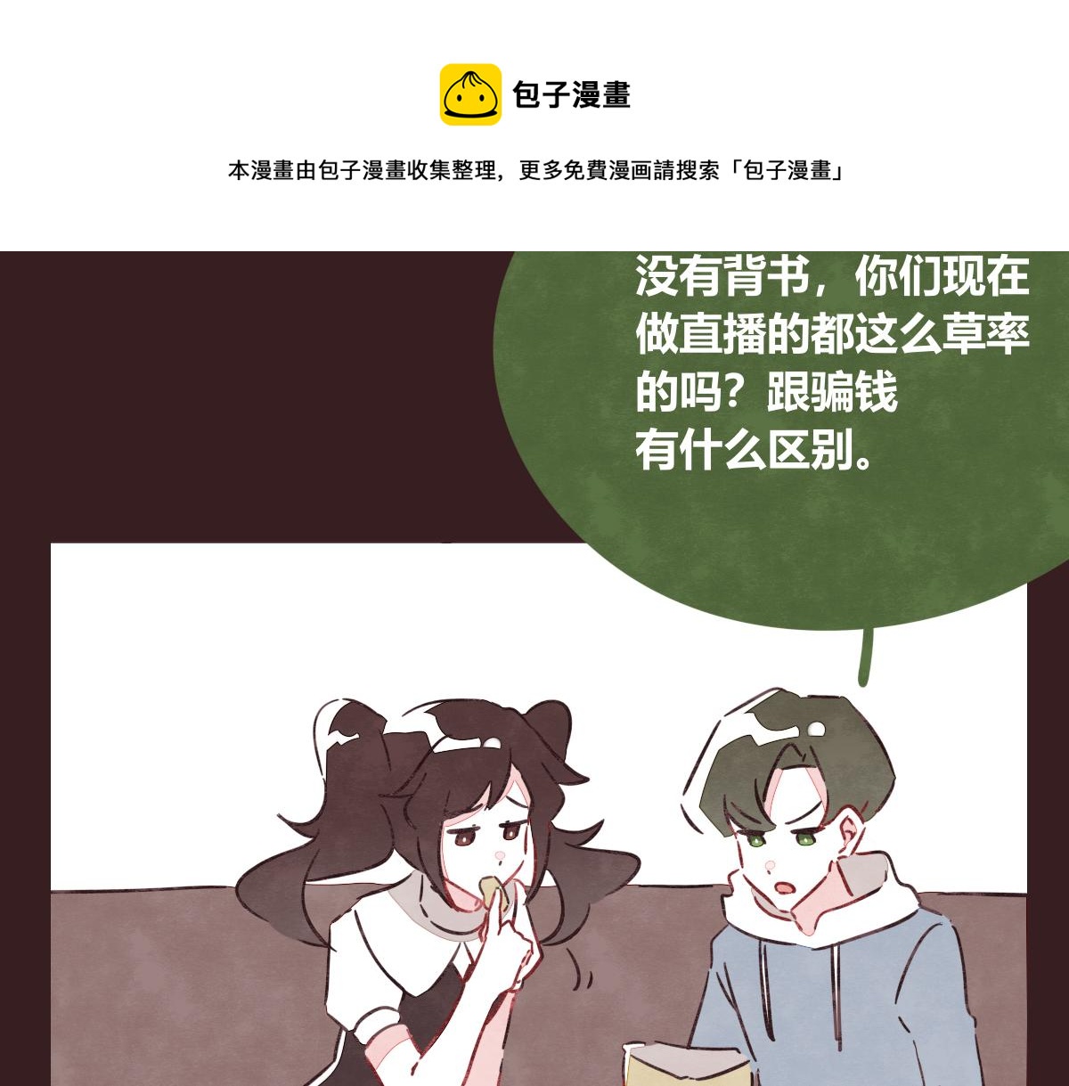 🍧805 第0396话 还好有你们（2） 第17页