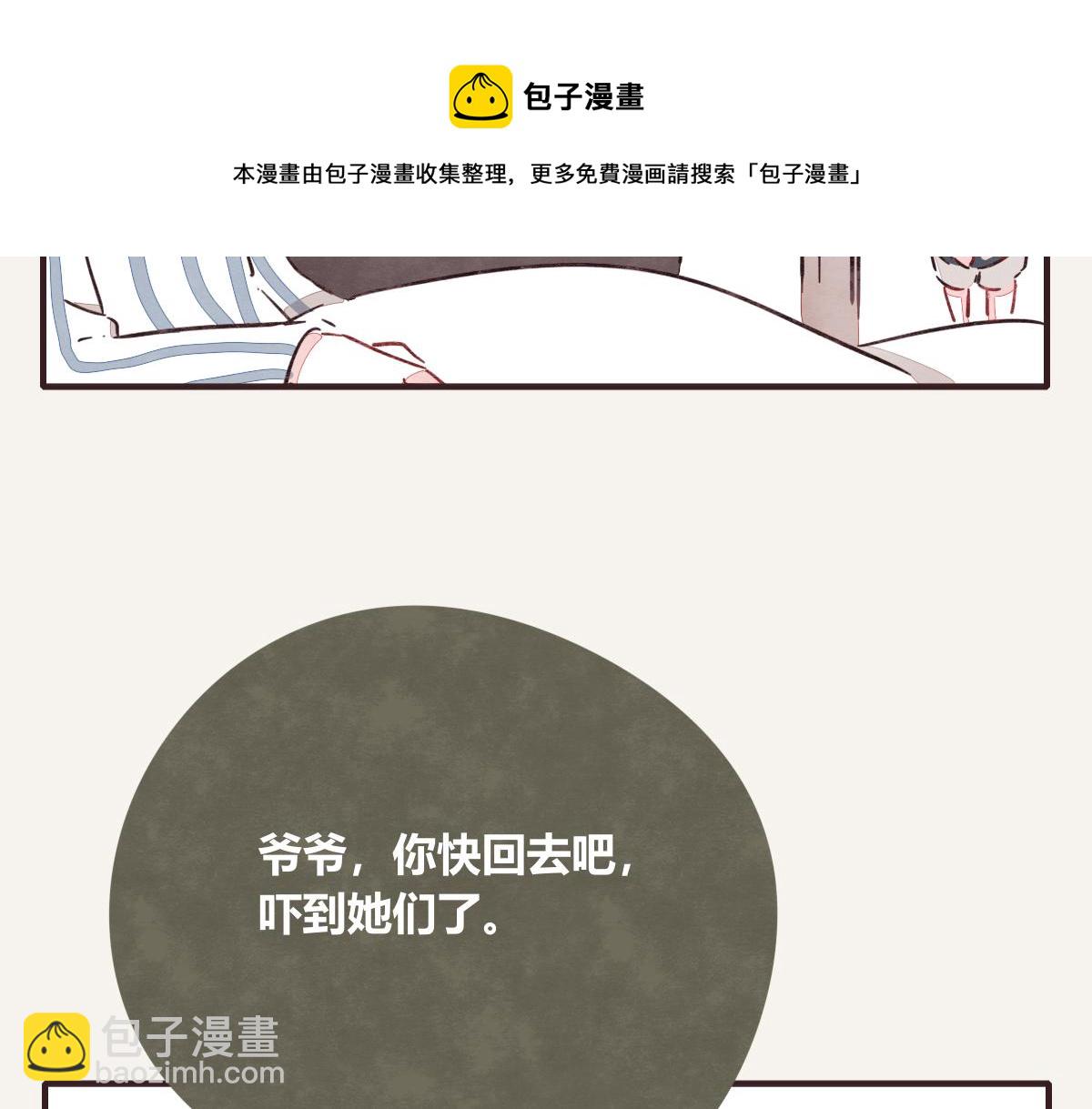 🍧805 第0398话 张果离开 第8页