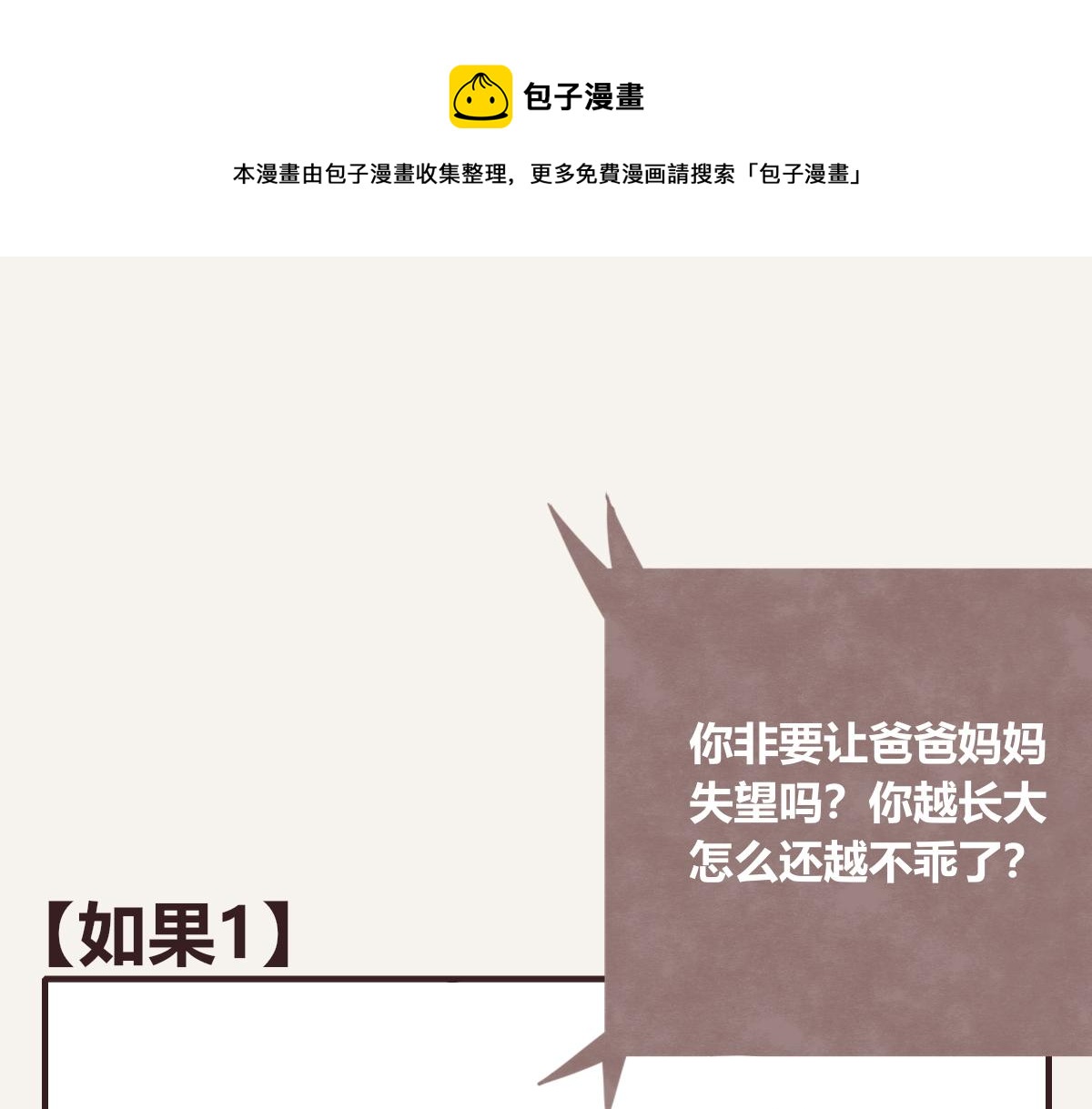 🍧805 第0400话 如果我..就好了 第1页