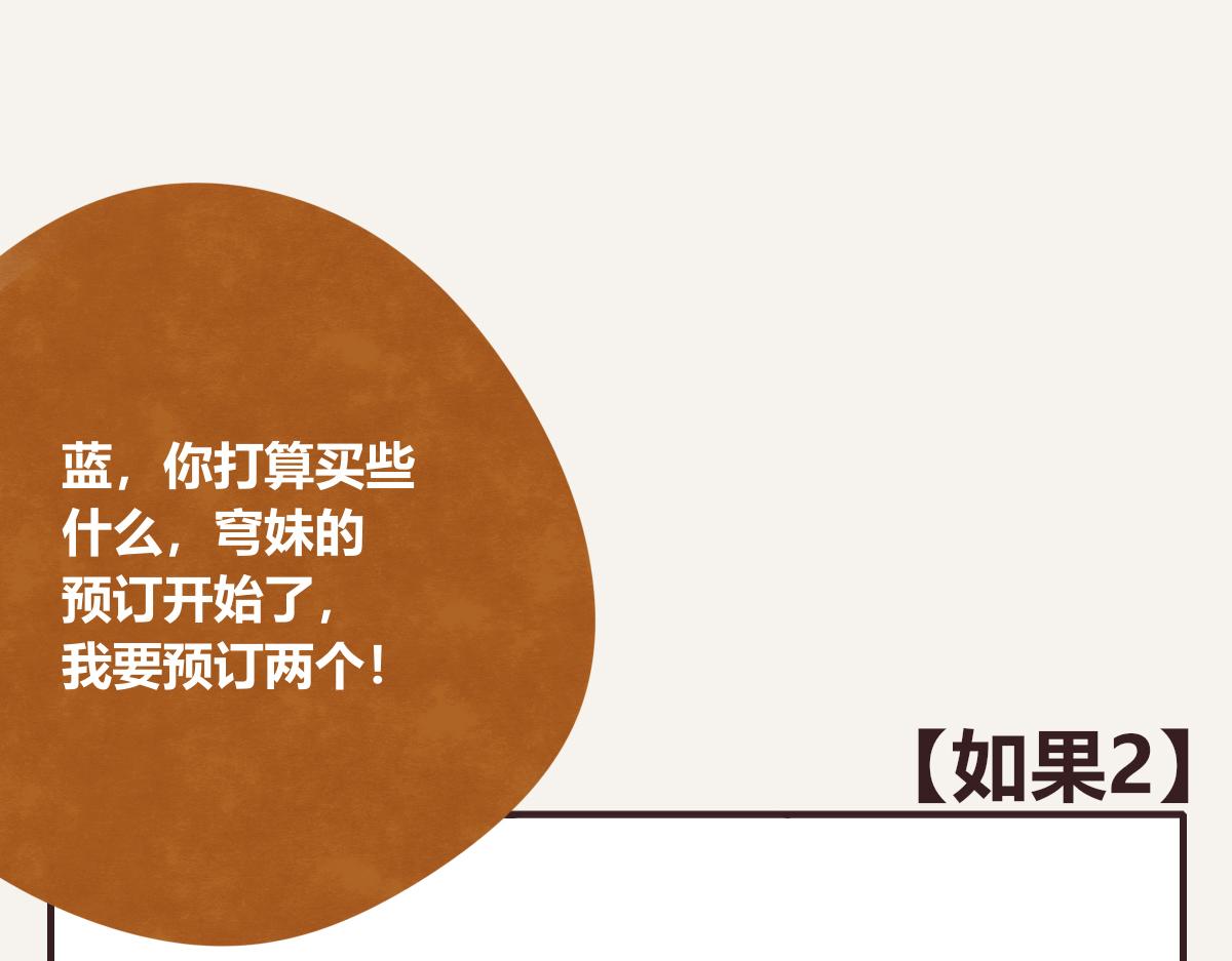 🍧805 第0400话 如果我..就好了 第31页