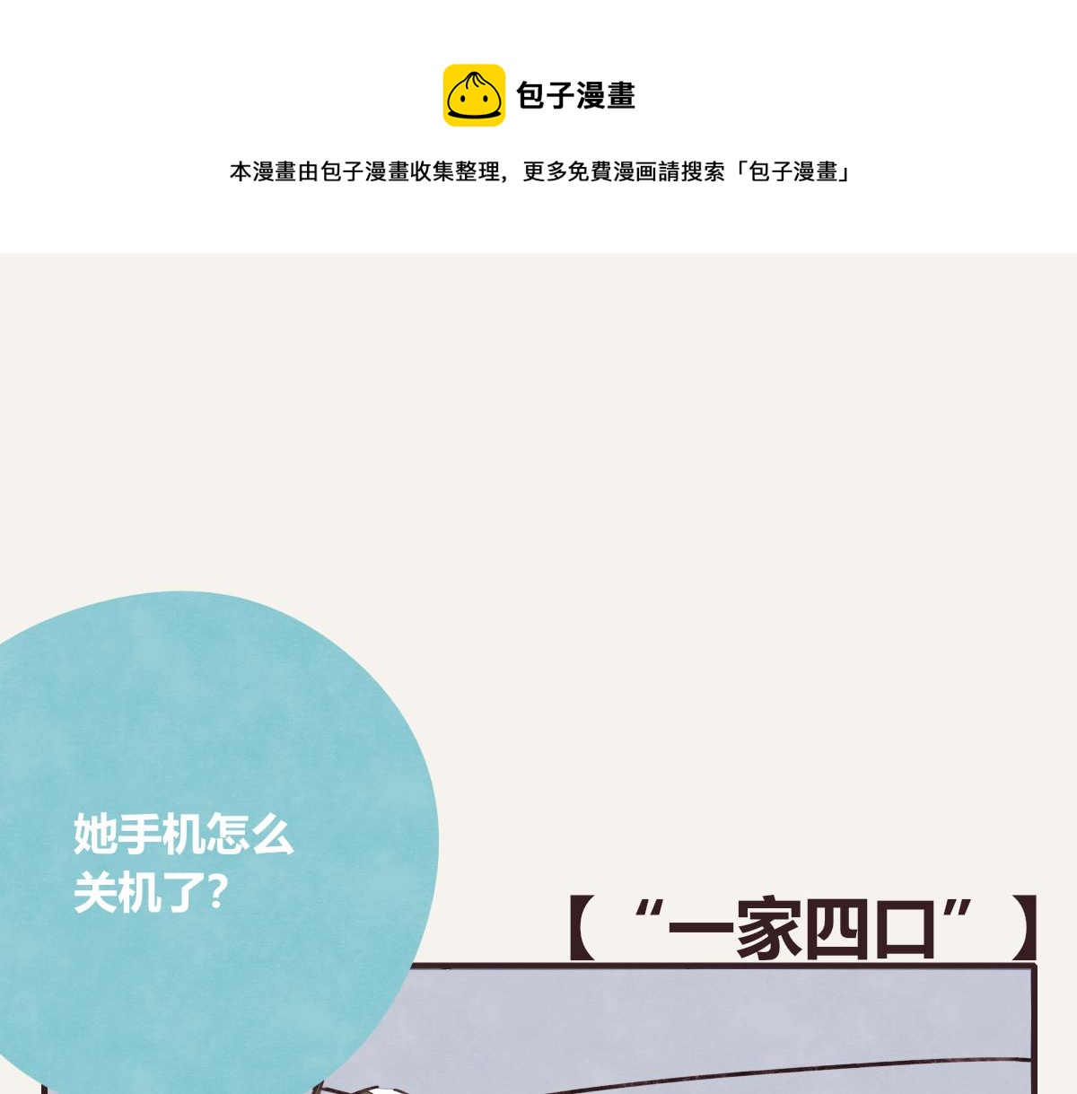 🍧805 第0402话  “一家四口” 第1页