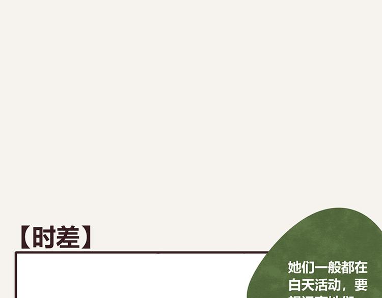 🍧805 第0041话 时差 第1页