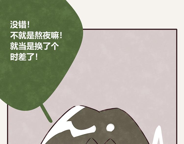 🍧805 第0041话 时差 第7页