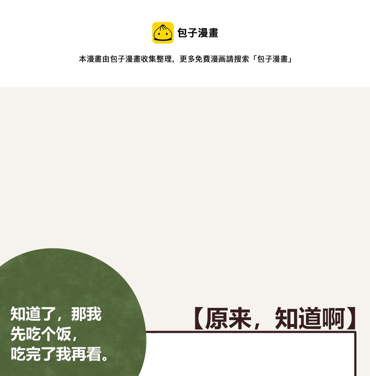 🍧805 第0408话 原来...如此 第1页