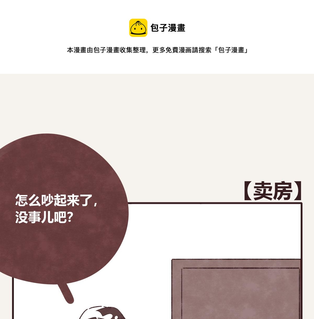 🍧805 第0410话 渣男再见 第1页