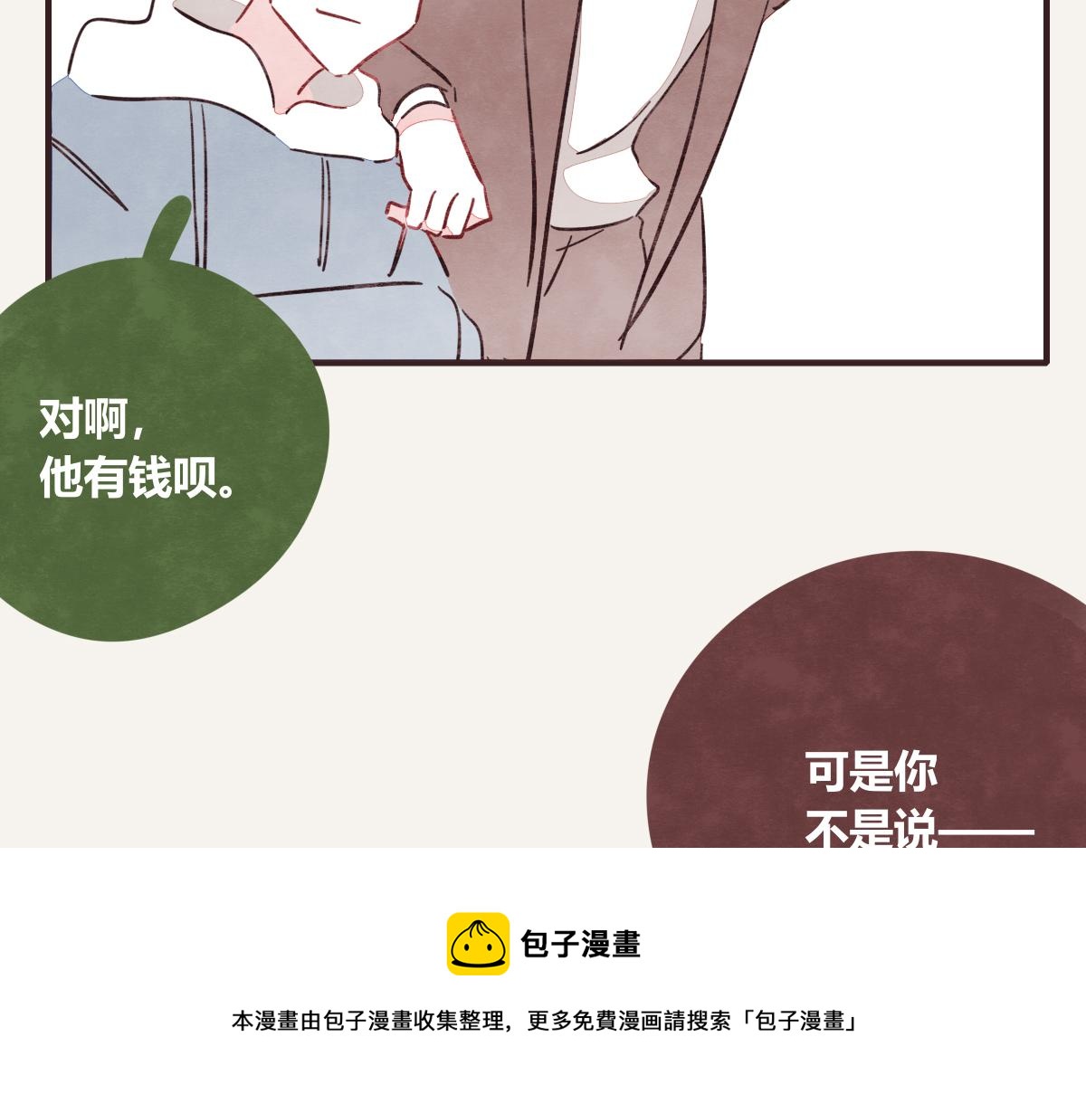 🍧805 第0410话 渣男再见 第17页