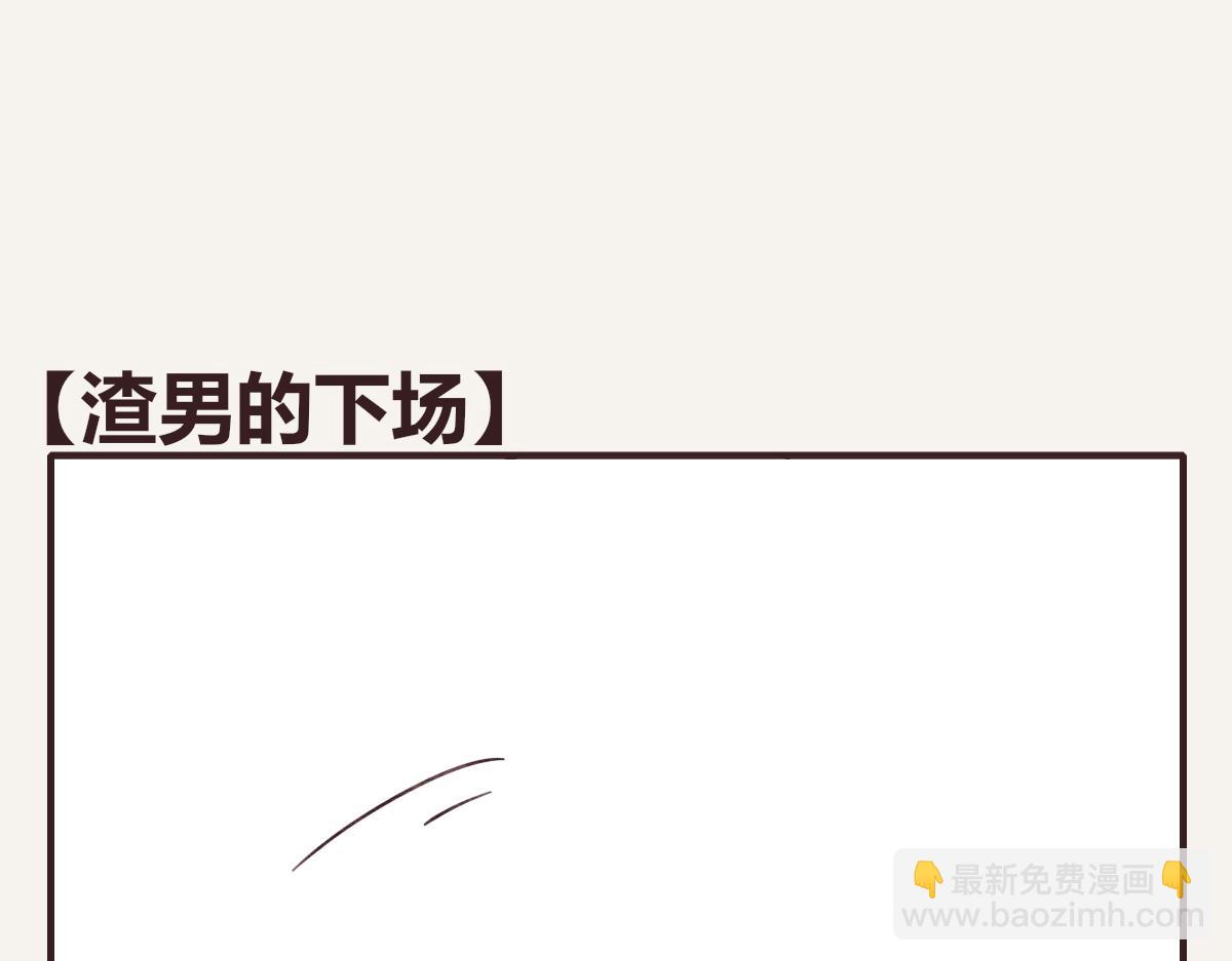 🍧805 第0410话 渣男再见 第31页